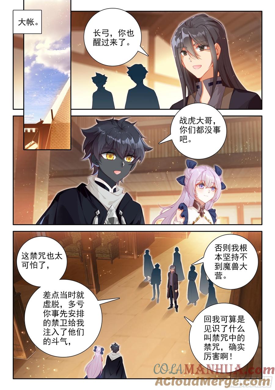光之子 95 轻松的背后（上） 第6页