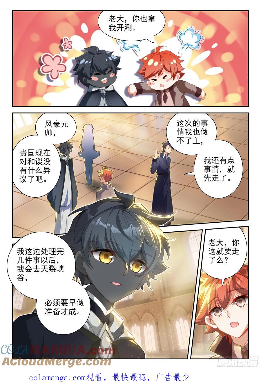 光之子 95 轻松的背后（上） 第12页