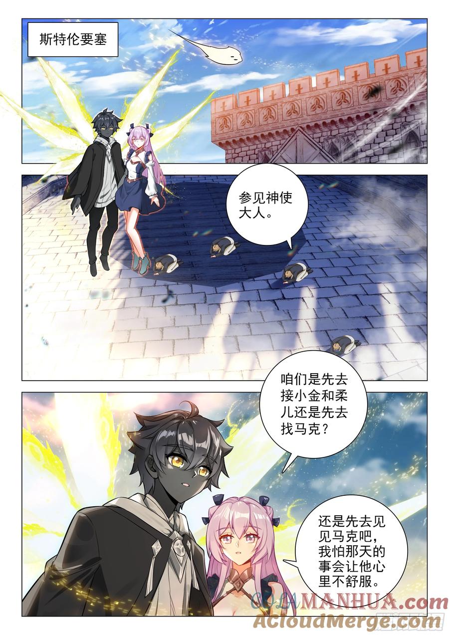 光之子 95 轻松的背后（上） 第8页
