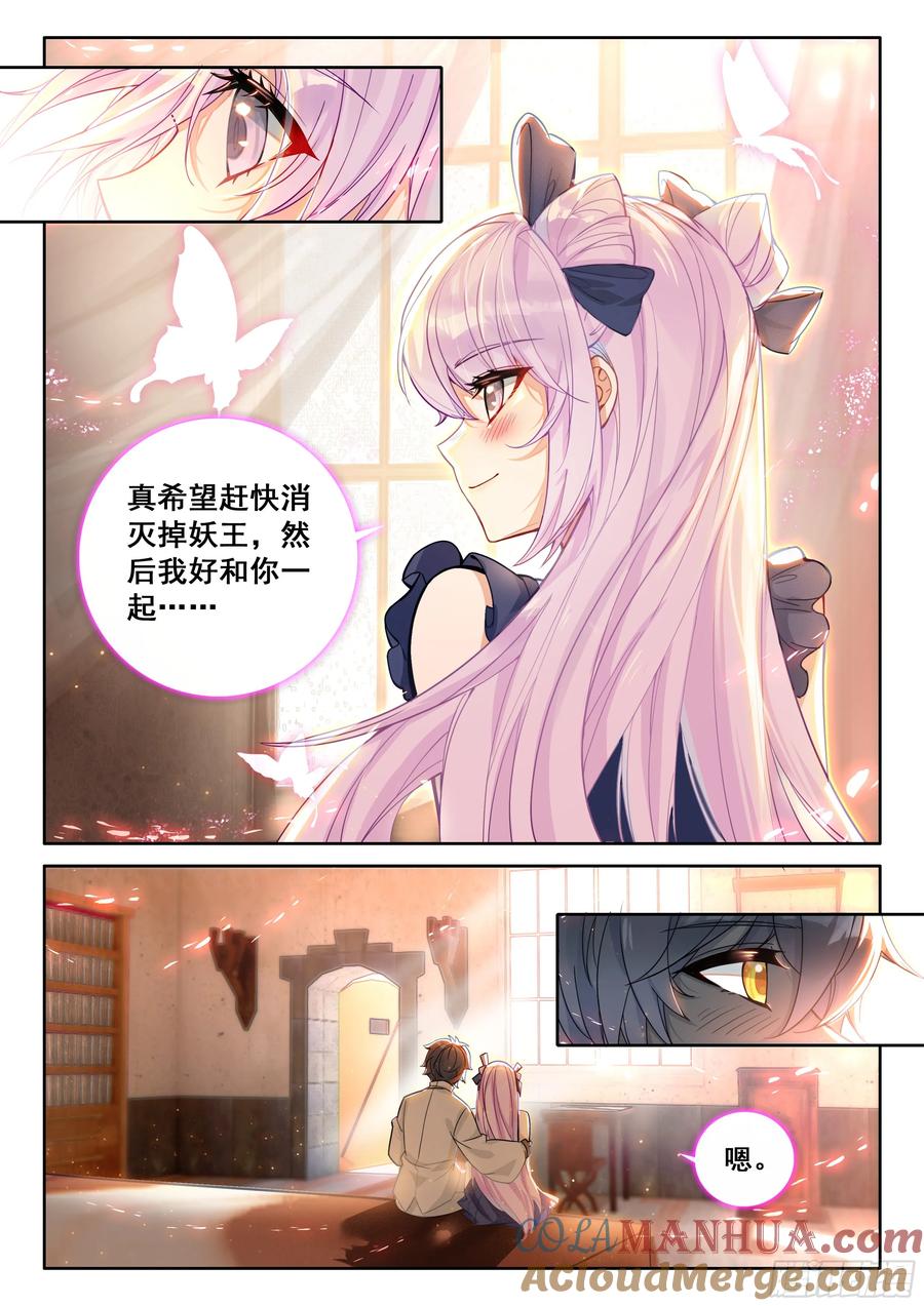 光之子 95 轻松的背后（上） 第5页