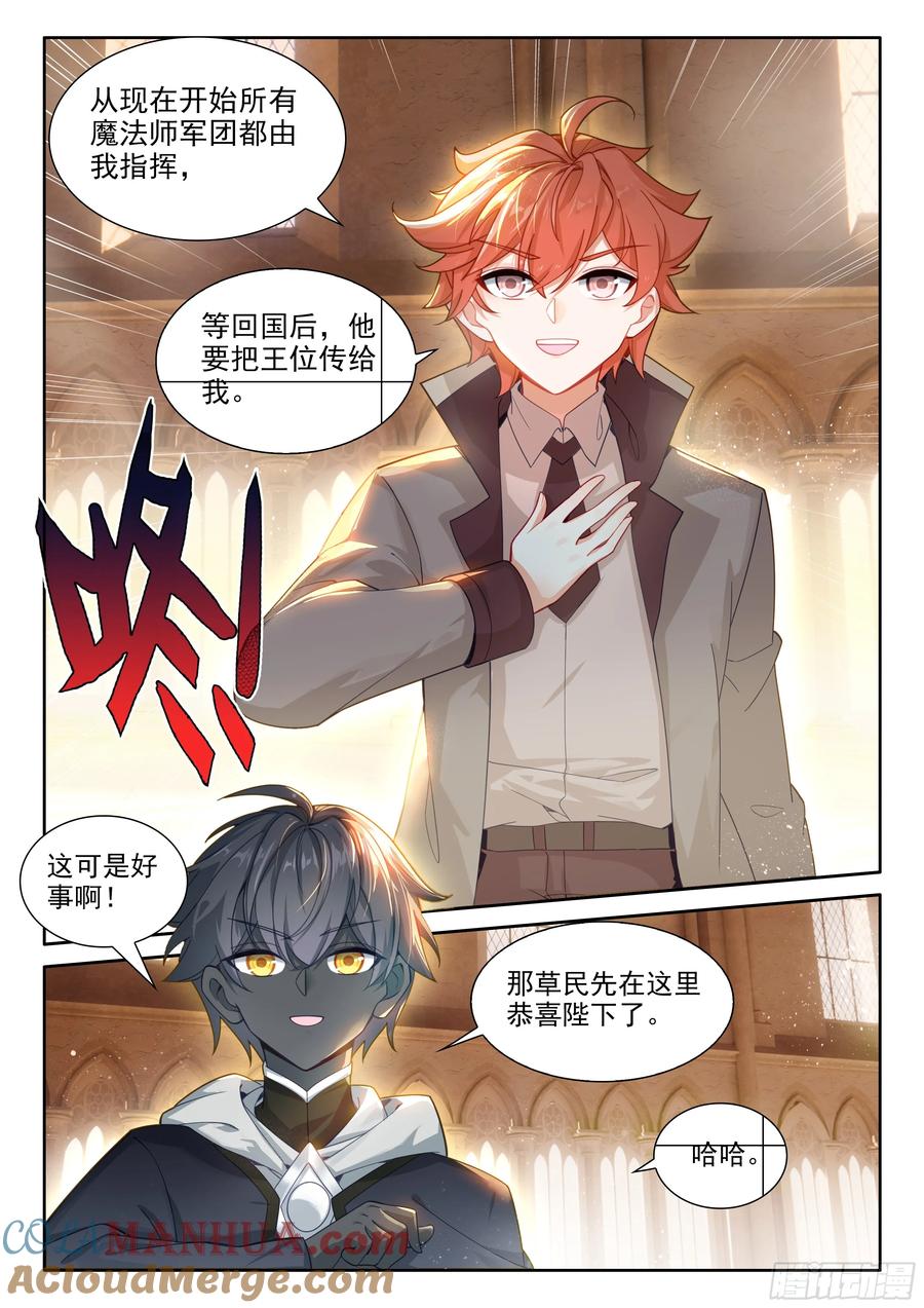 光之子 95 轻松的背后（上） 第11页