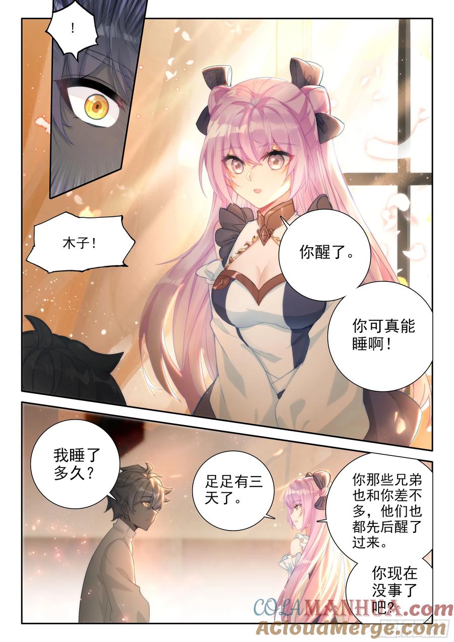 光之子 95 轻松的背后（上） 第3页
