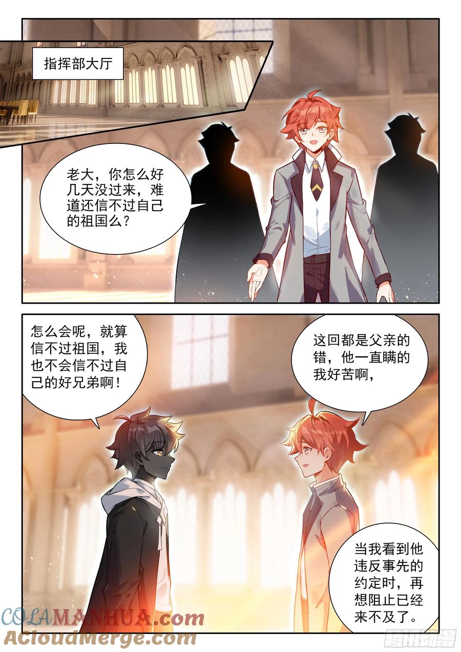 光之子 95 轻松的背后（上） 第9页