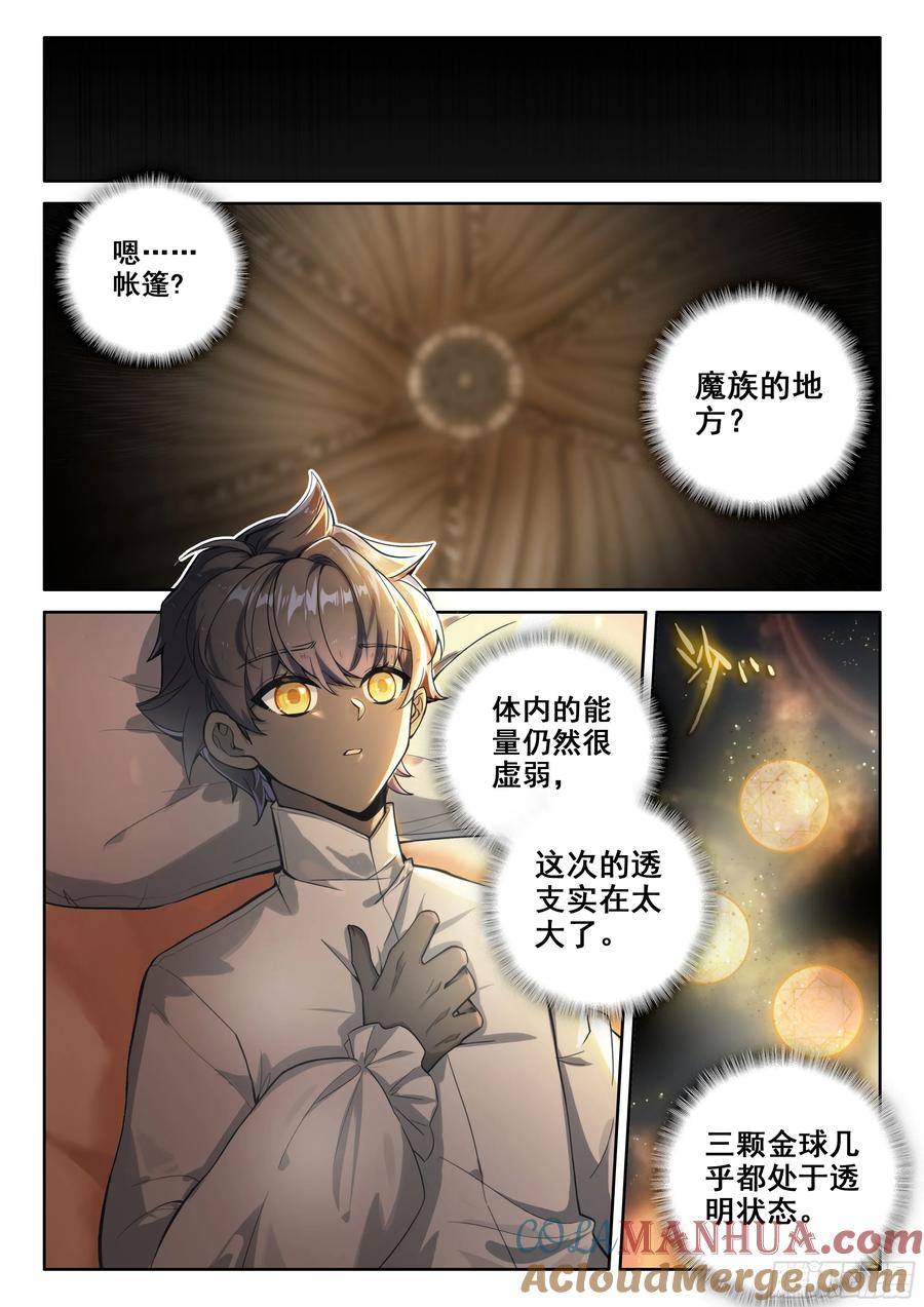 光之子 95 轻松的背后（上） 第2页