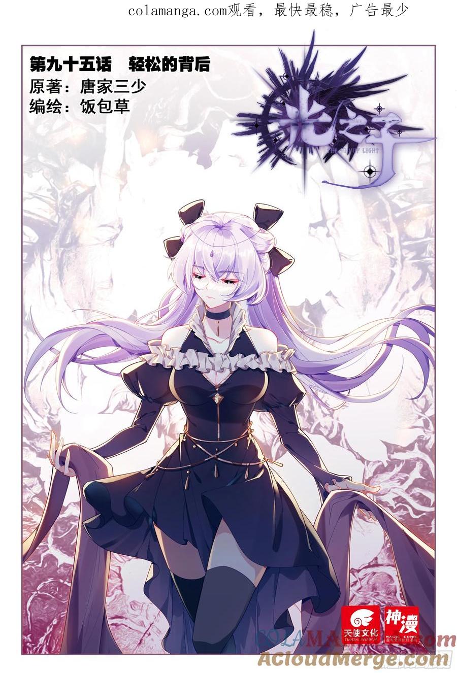 光之子 95 轻松的背后（上） 第1页