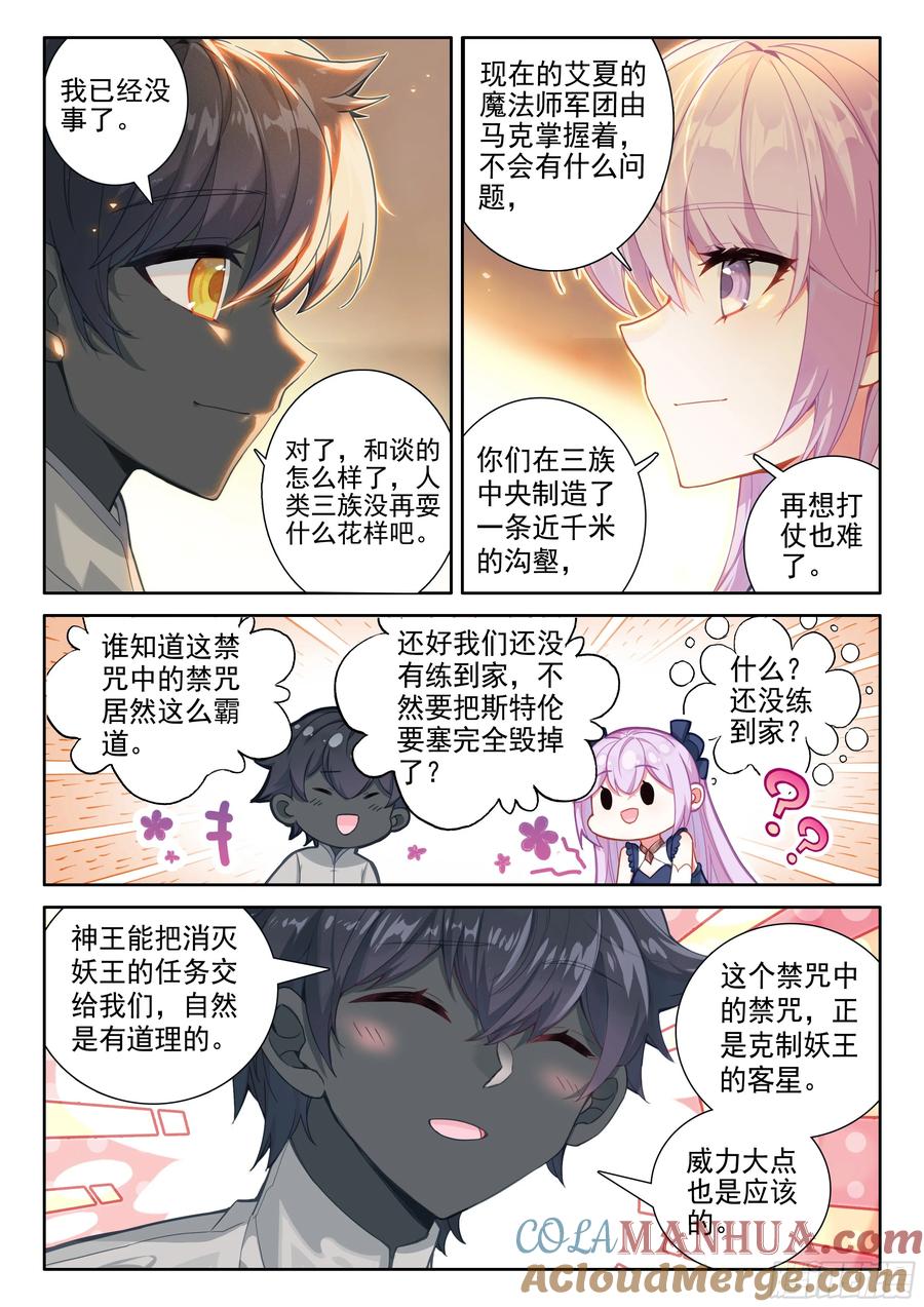 光之子 95 轻松的背后（上） 第4页