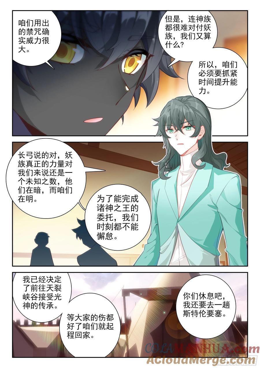 光之子 95 轻松的背后（上） 第7页