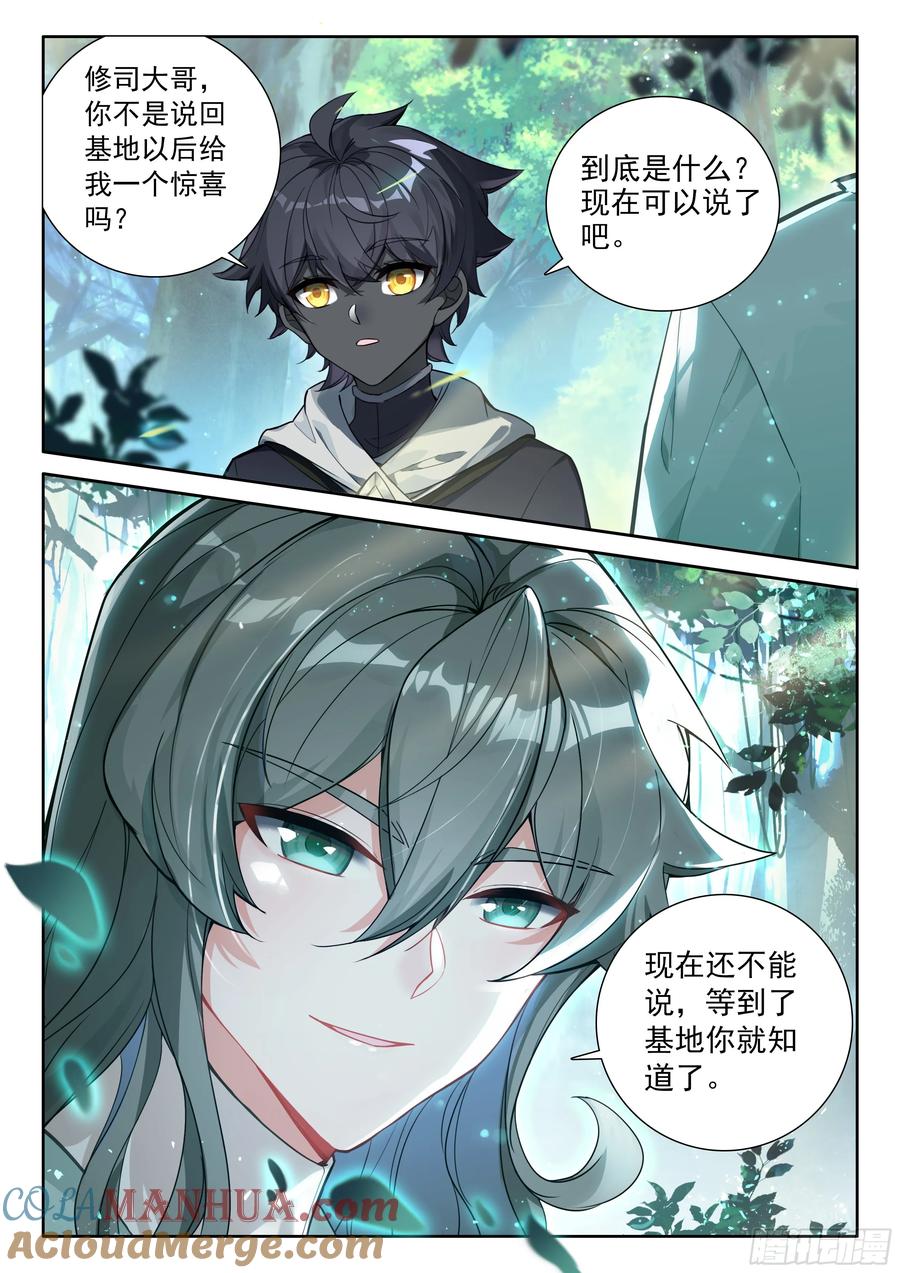 光之子 95 轻松的背后（下） 第7页