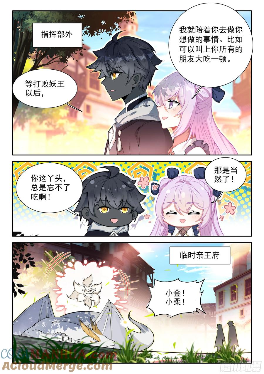 光之子 95 轻松的背后（下） 第3页