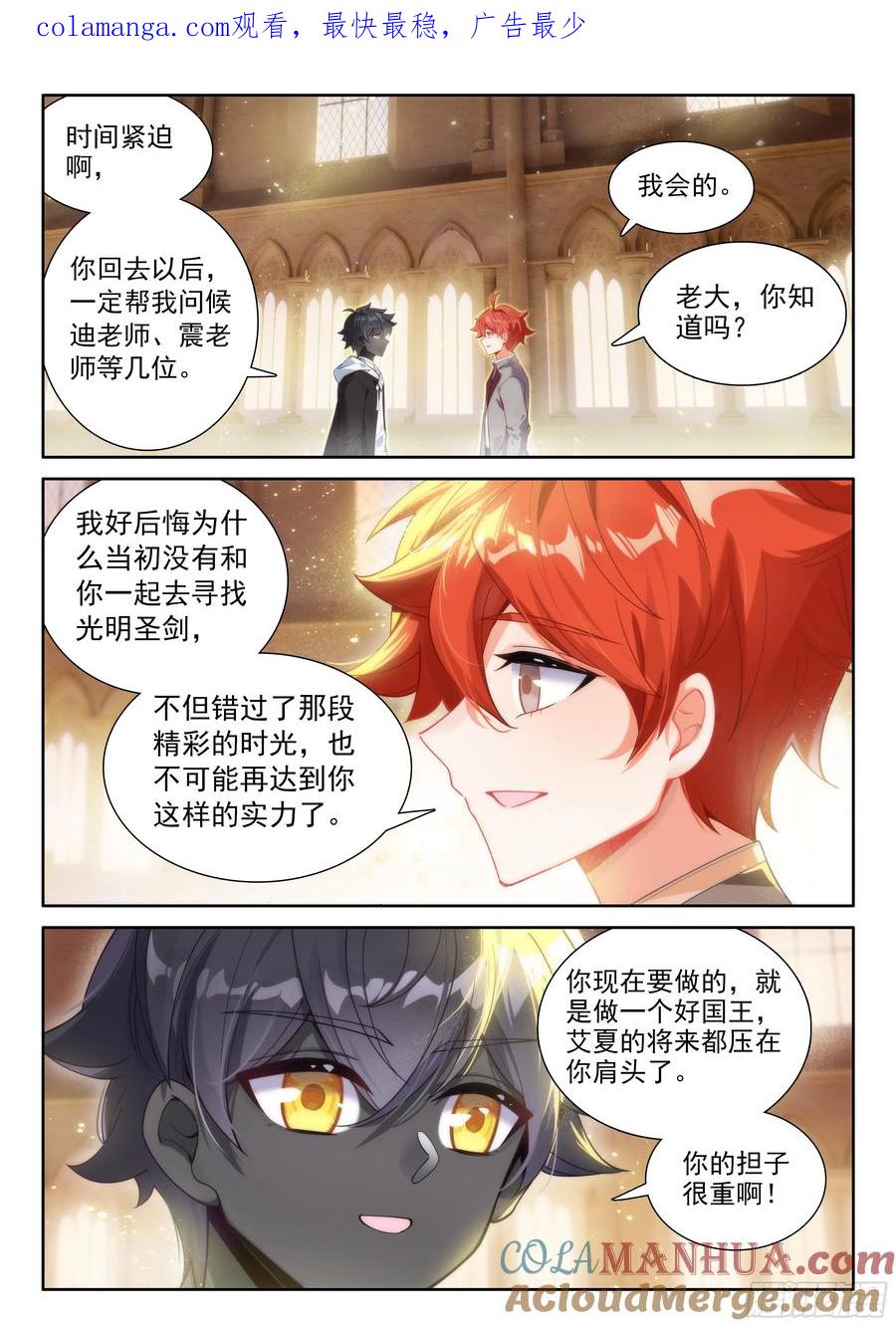 光之子 95 轻松的背后（下） 第1页