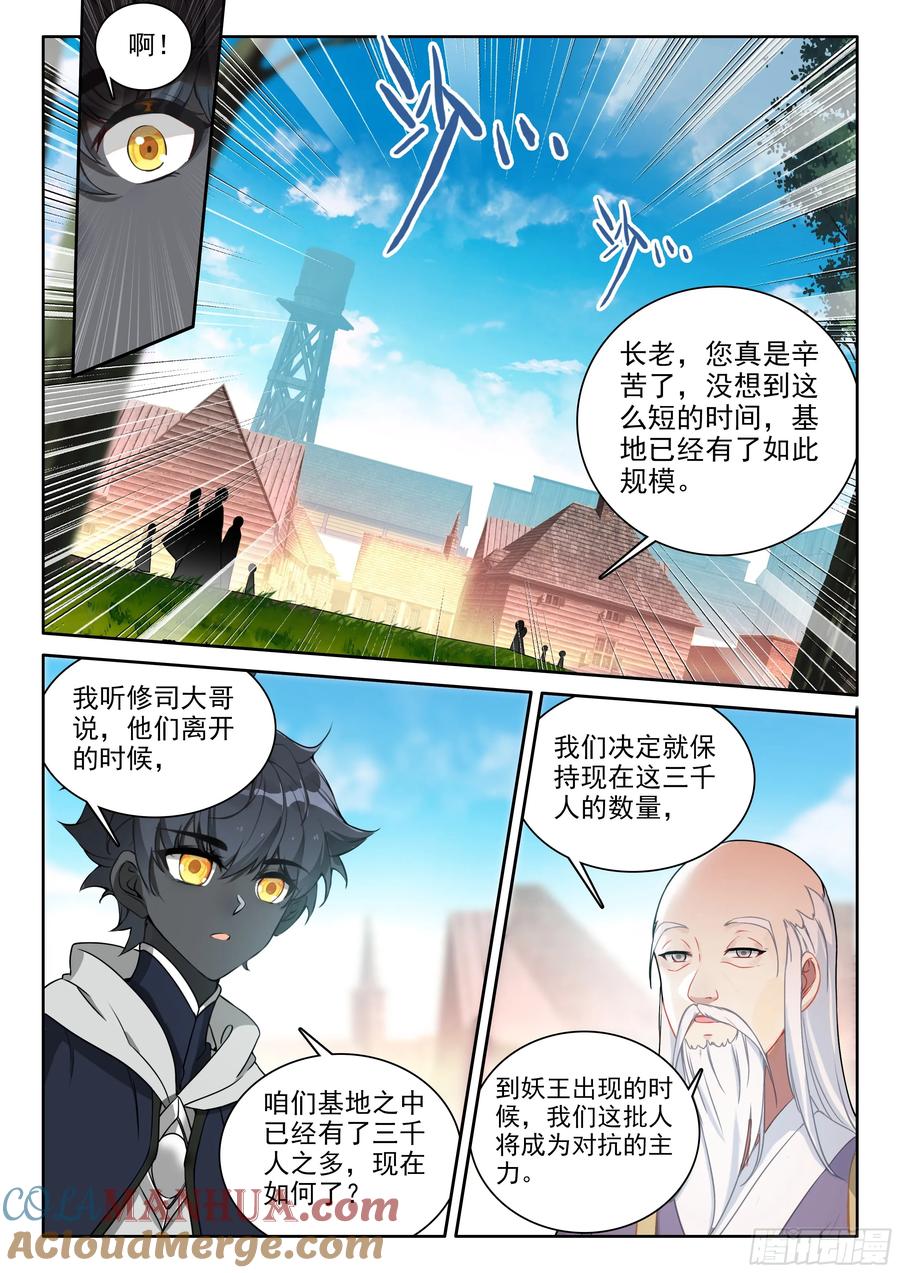 光之子 95 轻松的背后（下） 第10页