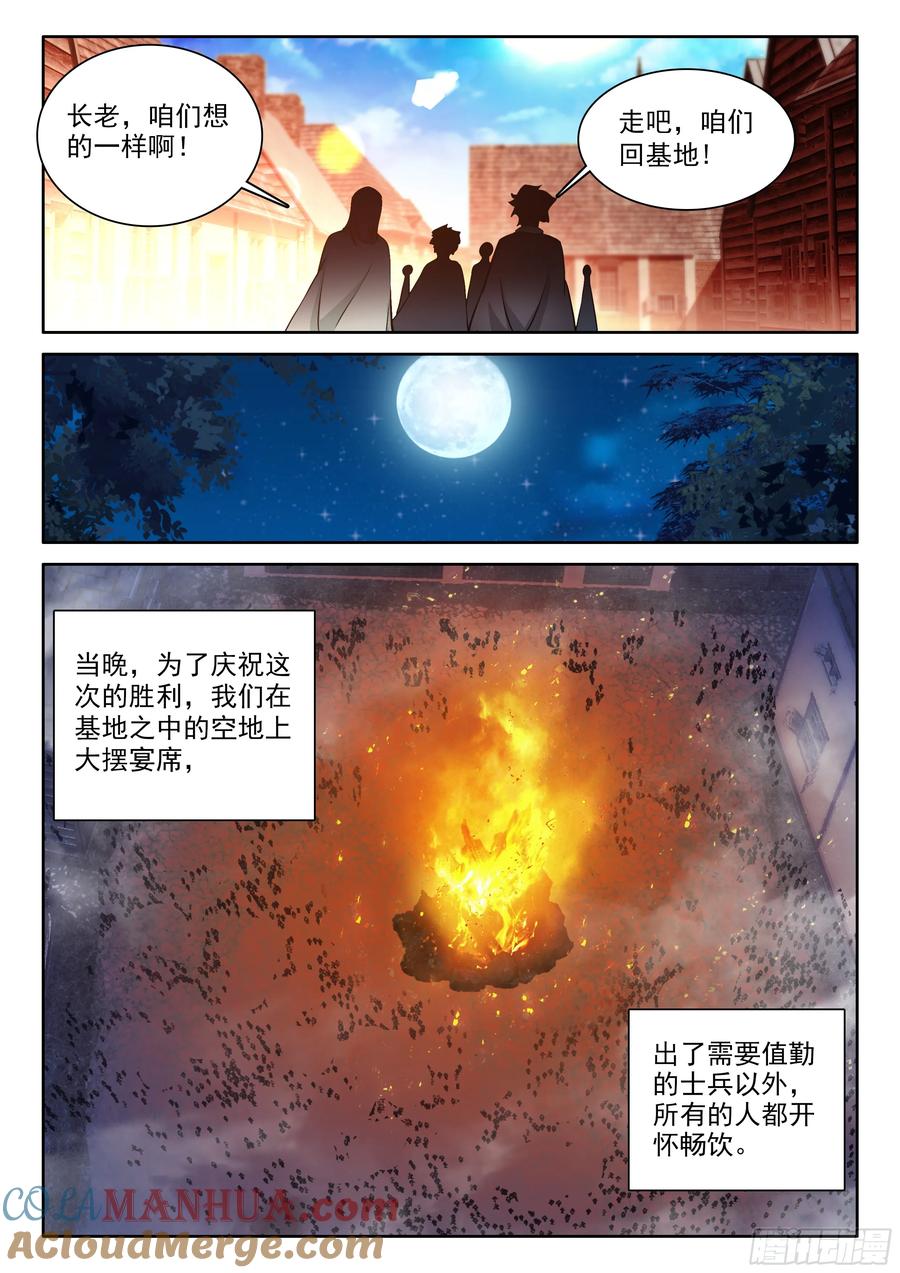 光之子 95 轻松的背后（下） 第11页