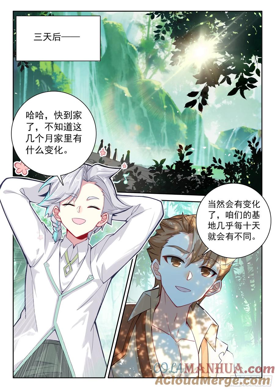 光之子 95 轻松的背后（下） 第6页