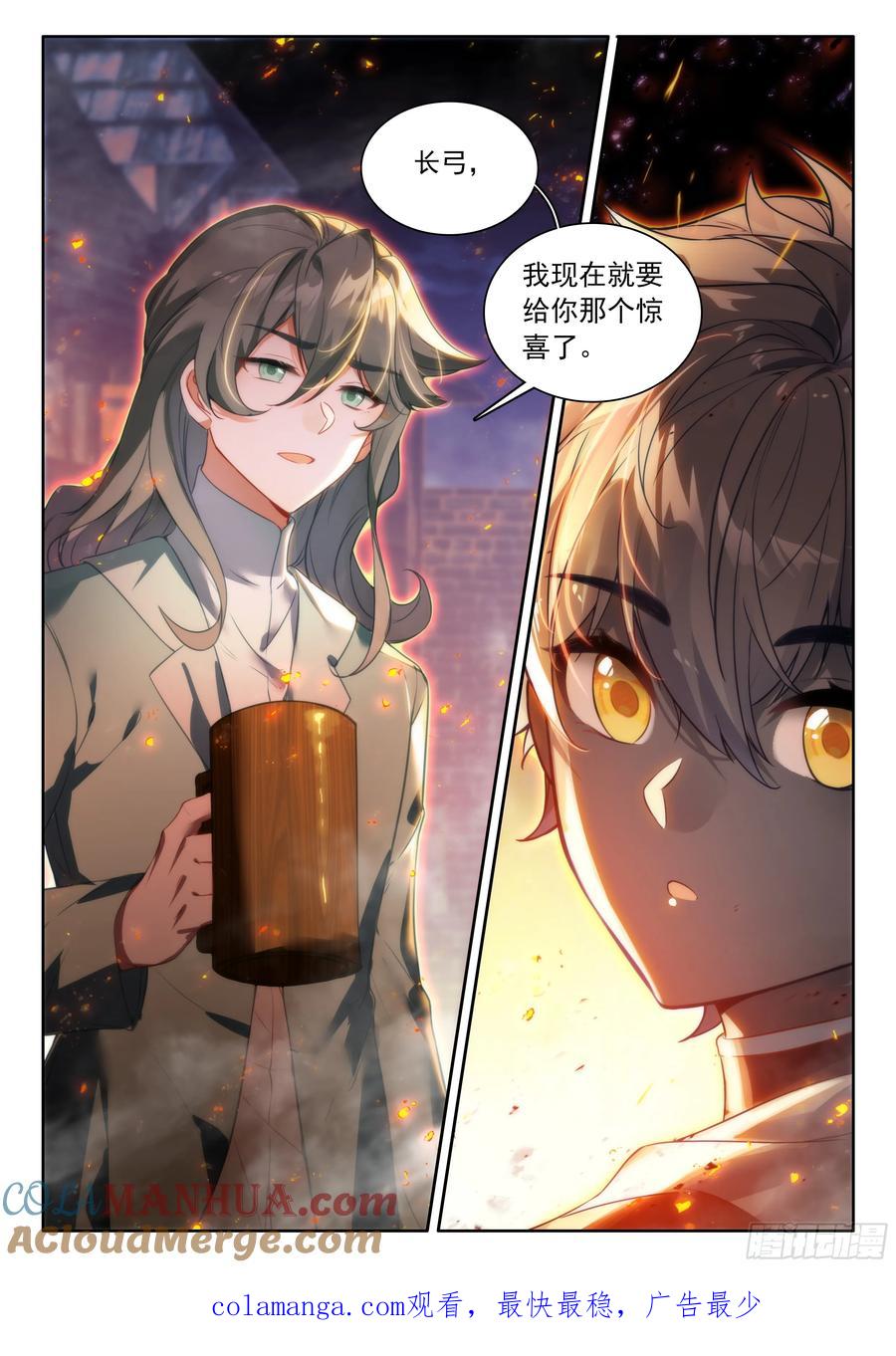 光之子 95 轻松的背后（下） 第12页