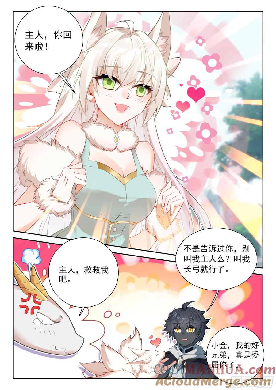 光之子 95 轻松的背后（下） 第4页