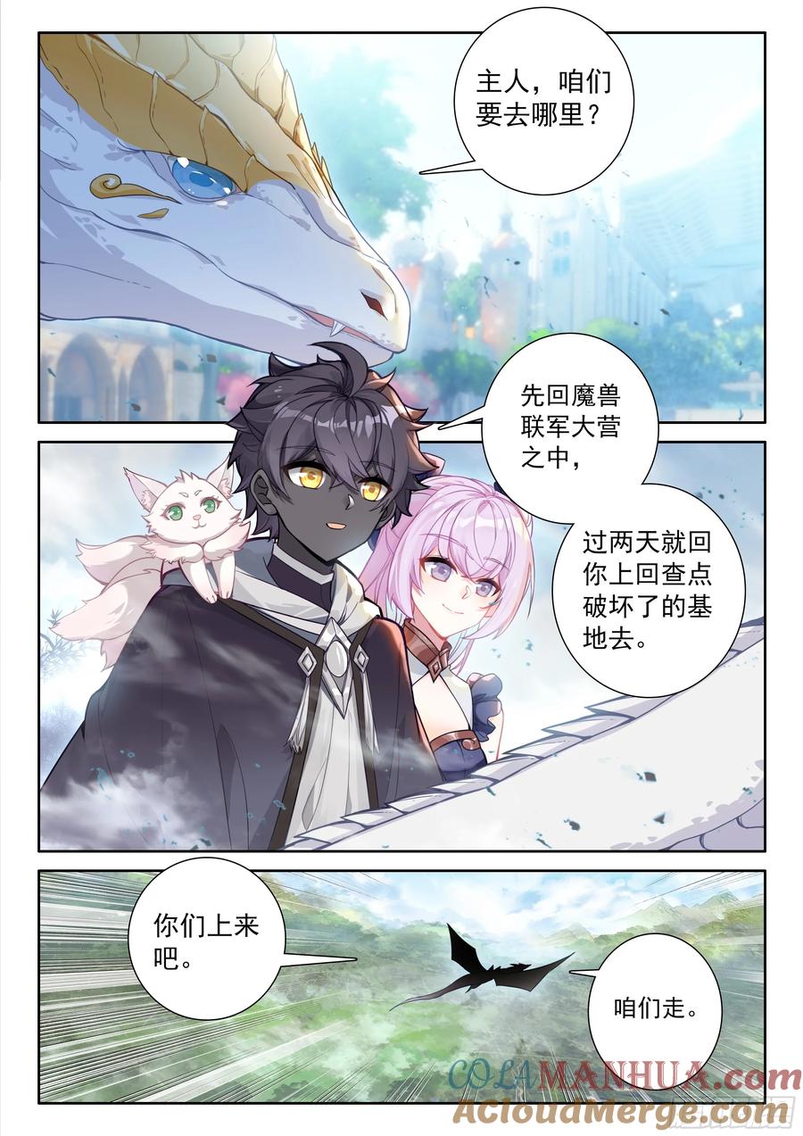 光之子 95 轻松的背后（下） 第5页