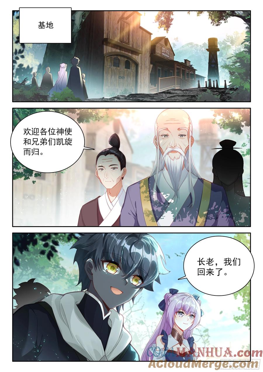 光之子 95 轻松的背后（下） 第8页