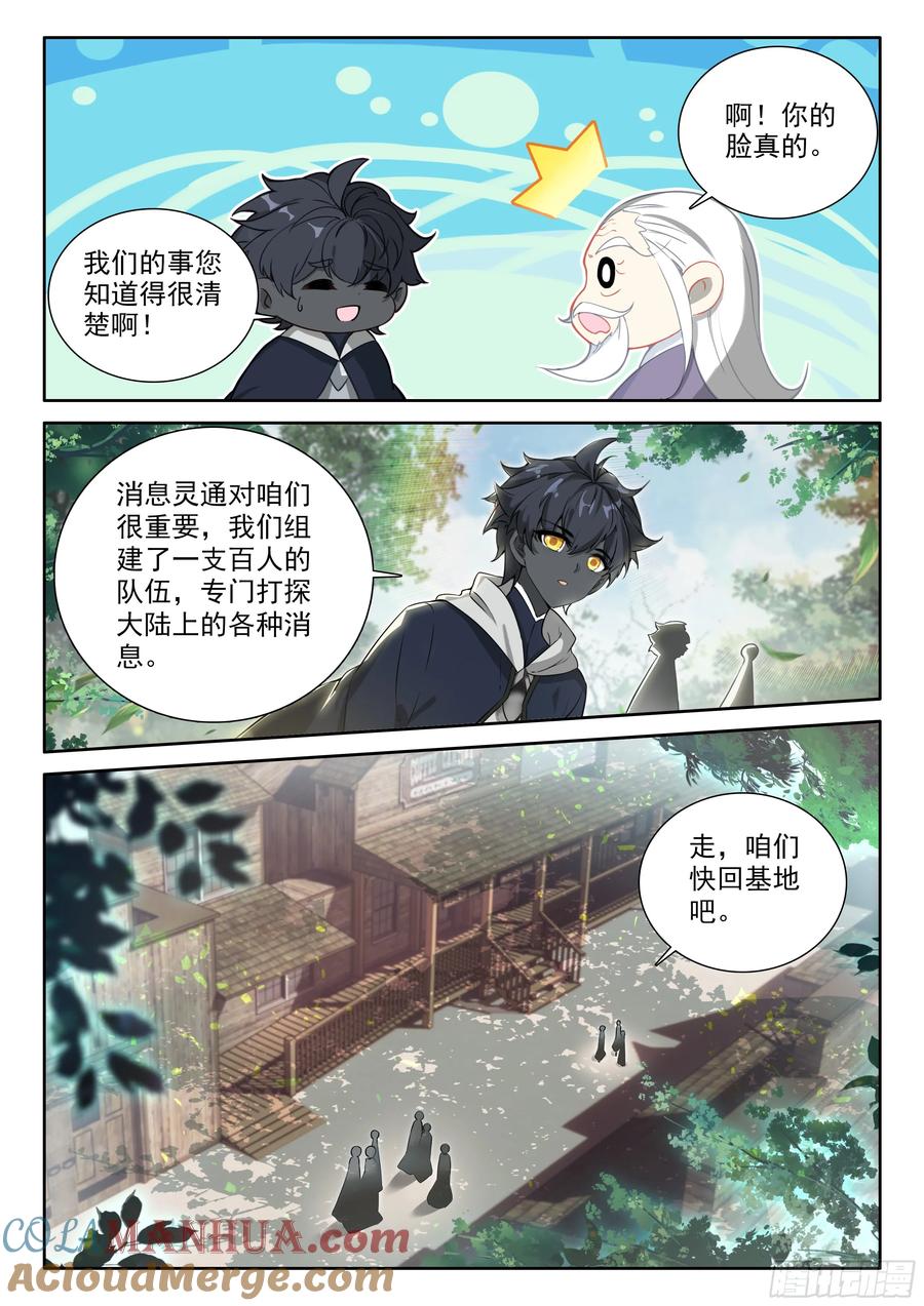 光之子 95 轻松的背后（下） 第9页
