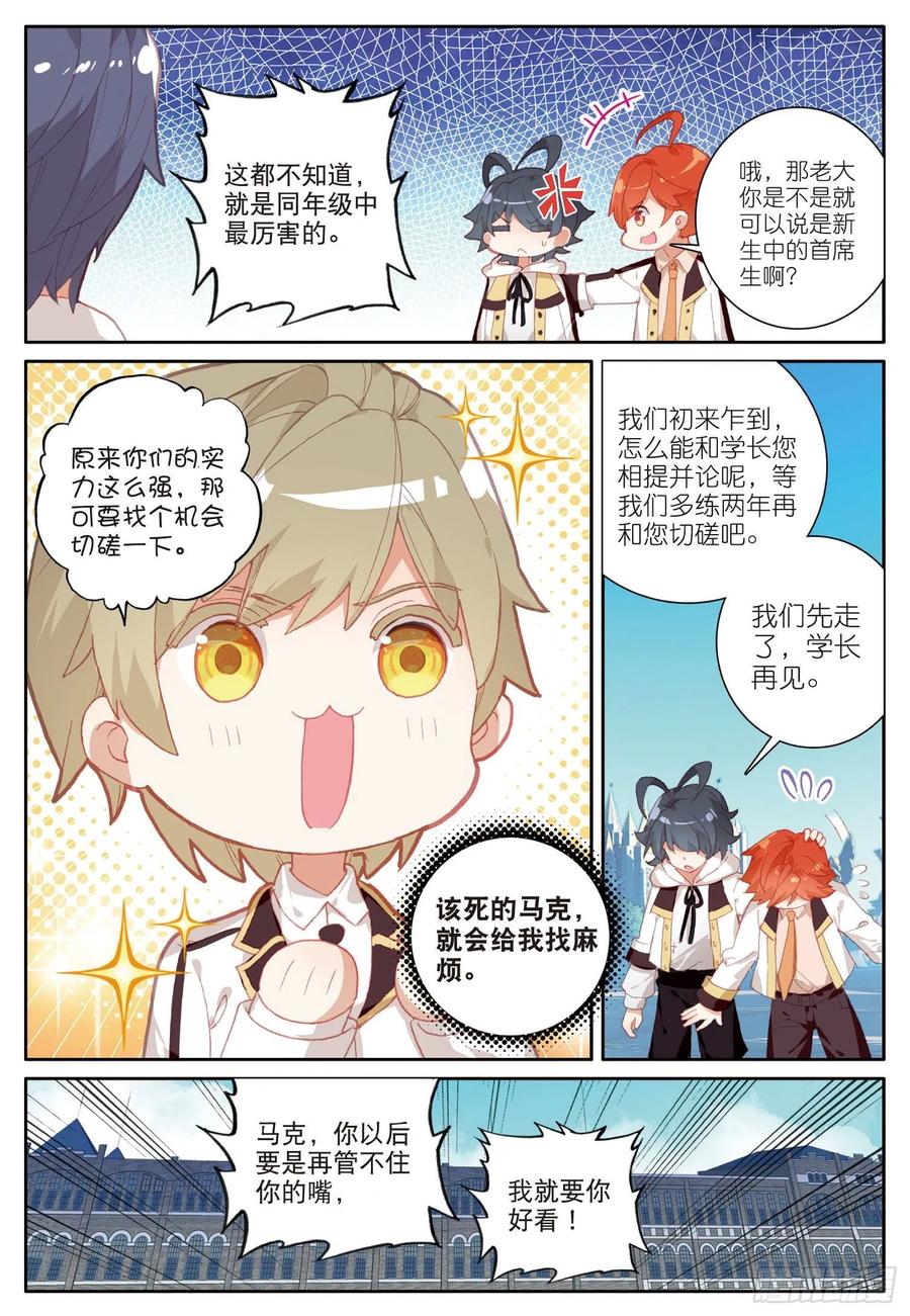 光之子 10 新学期的开始（下） 第7页