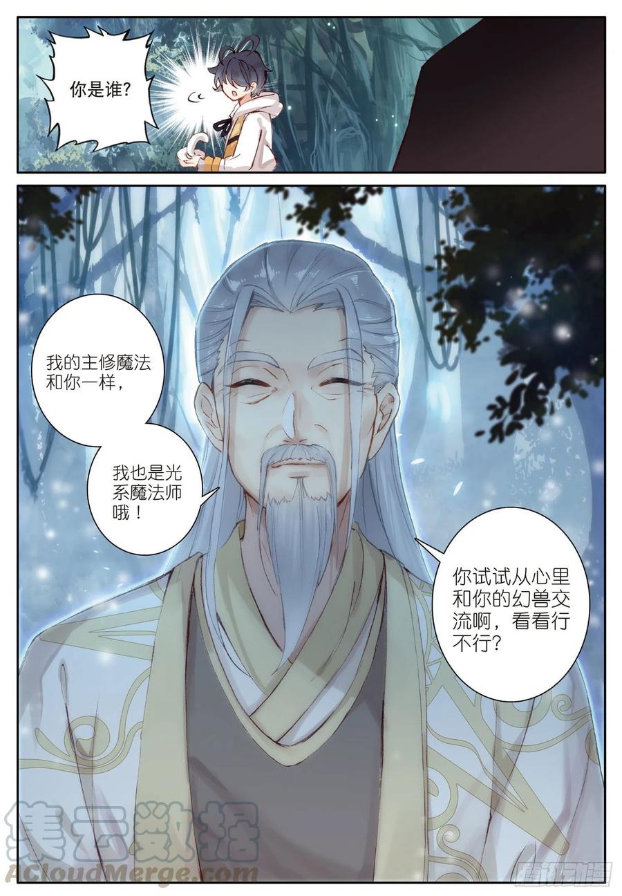 光之子 10 新学期的开始（下） 第10页