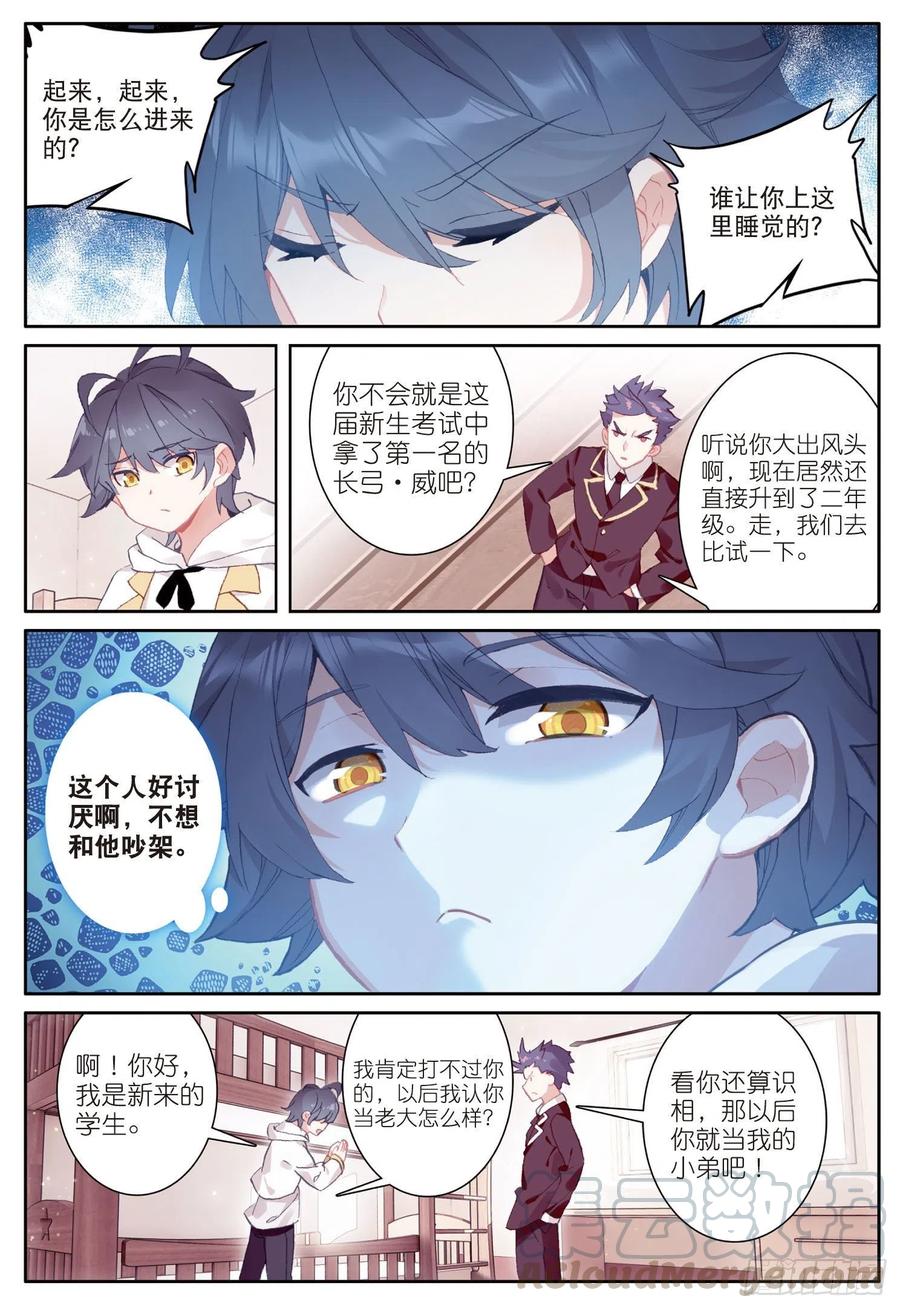 光之子 10 新学期的开始（下） 第2页