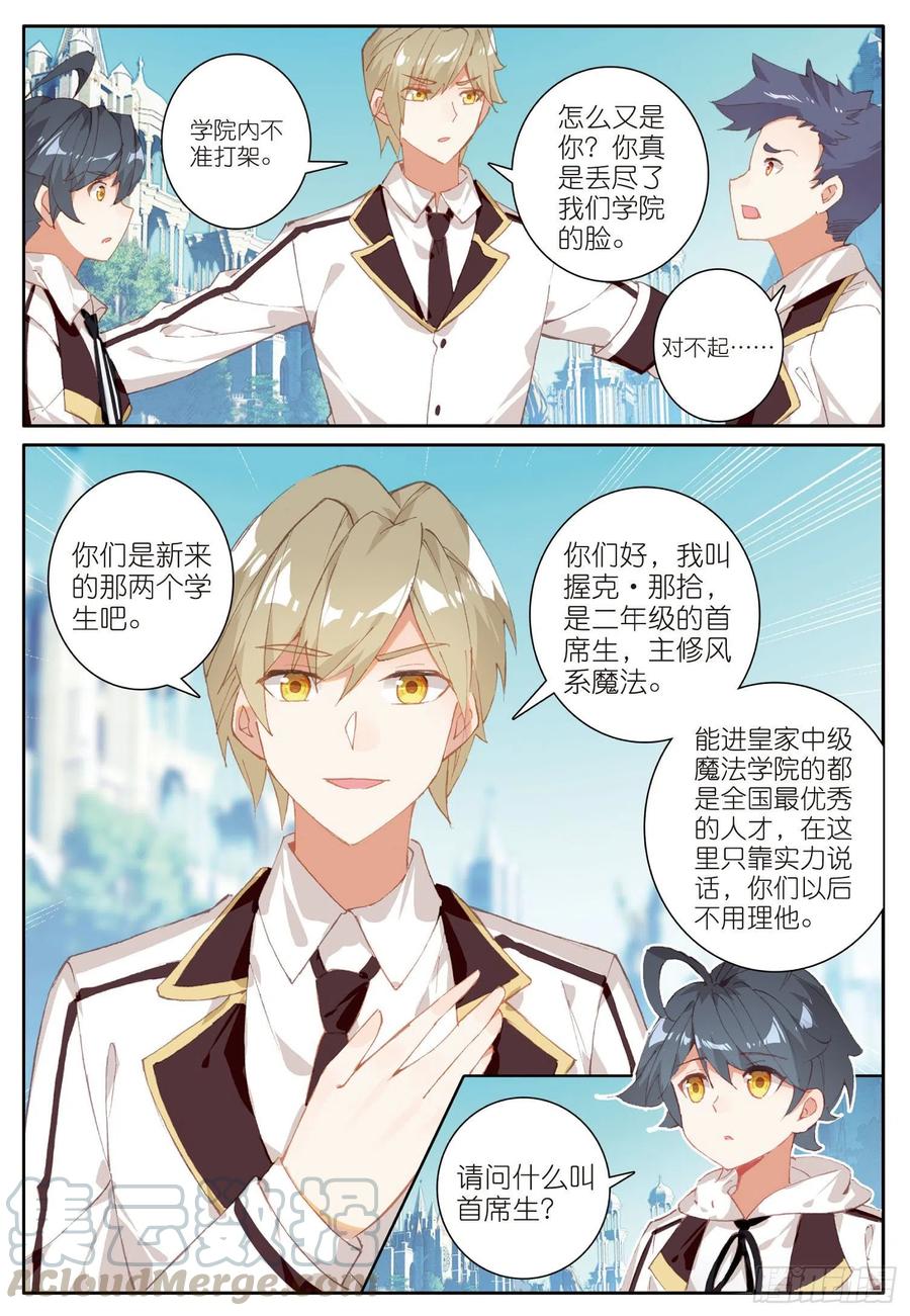光之子 10 新学期的开始（下） 第6页