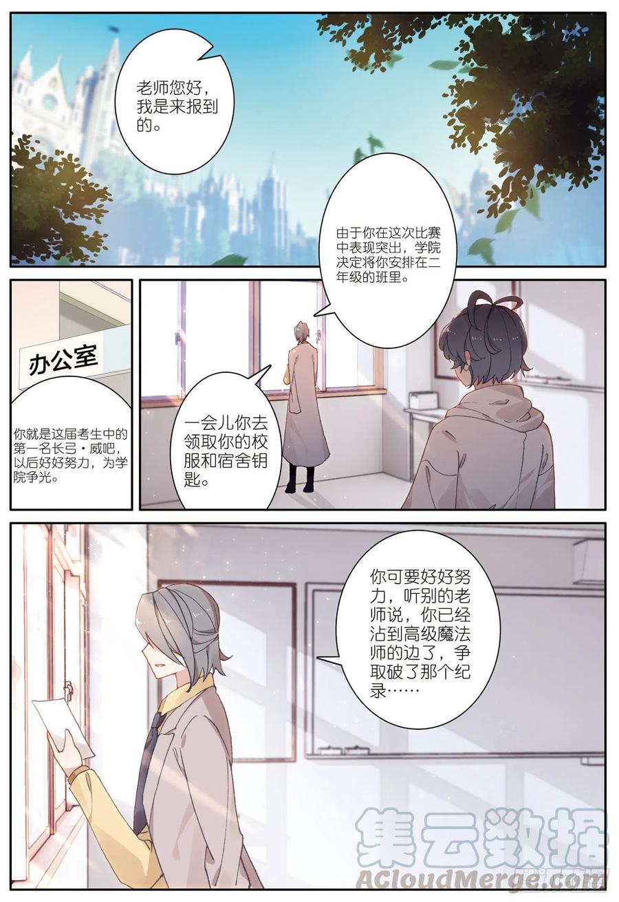 光之子 10 新学期的开始（下） 第1页