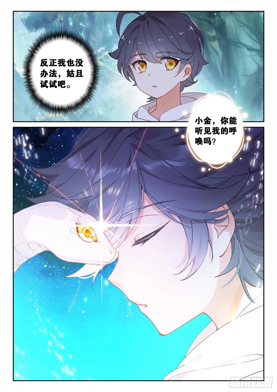 光之子 10 新学期的开始（下） 第11页