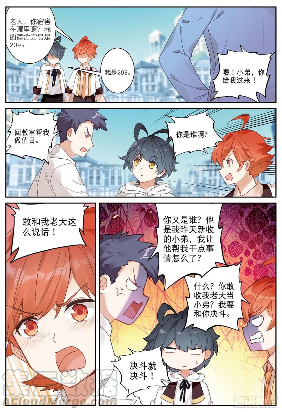 光之子 10 新学期的开始（下） 第4页