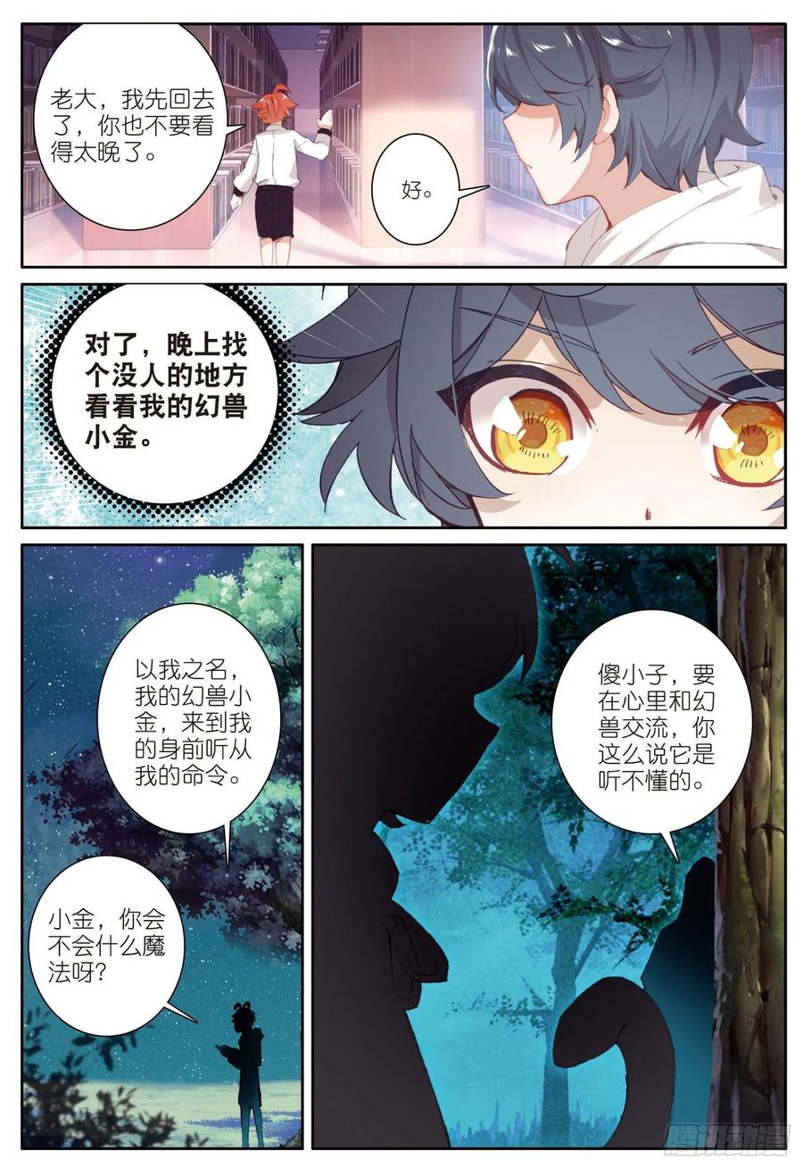 光之子 10 新学期的开始（下） 第9页
