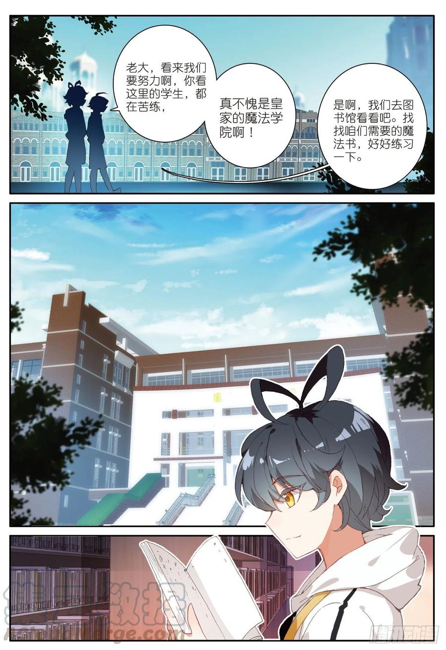 光之子 10 新学期的开始（下） 第8页