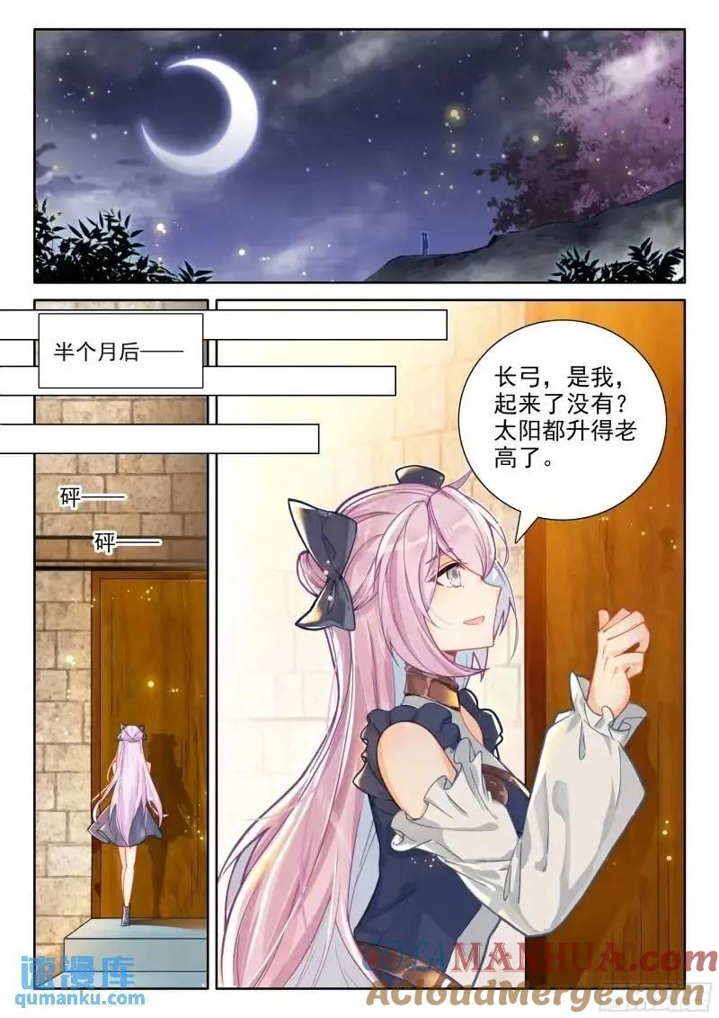 光之子 飘然而去（上） 第11页