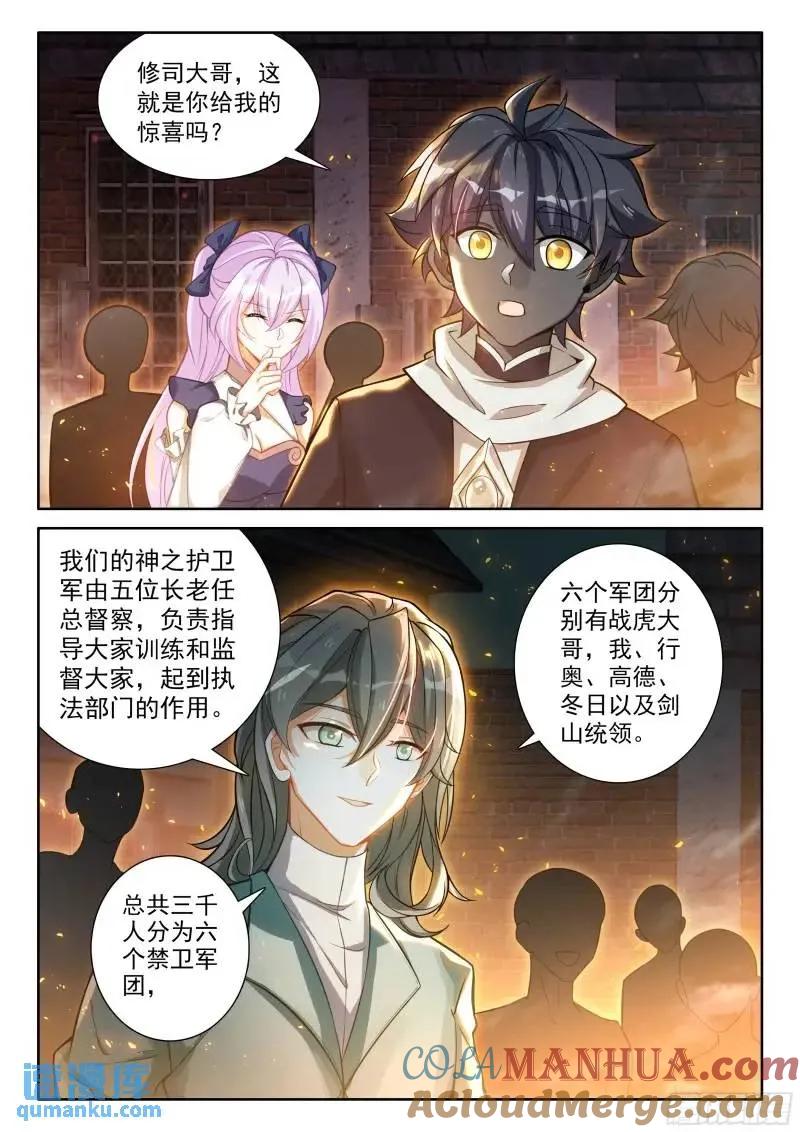 光之子 飘然而去（上） 第3页