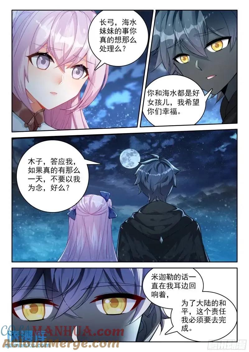 光之子 飘然而去（上） 第9页
