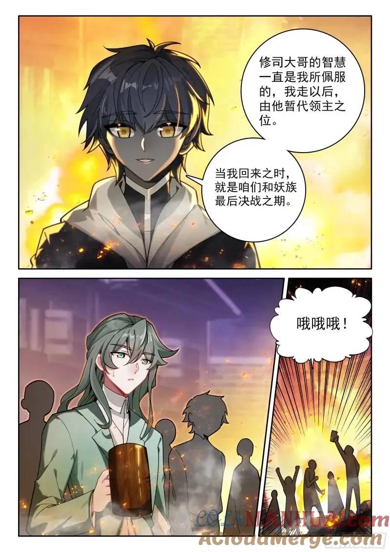 光之子 飘然而去（上） 第7页