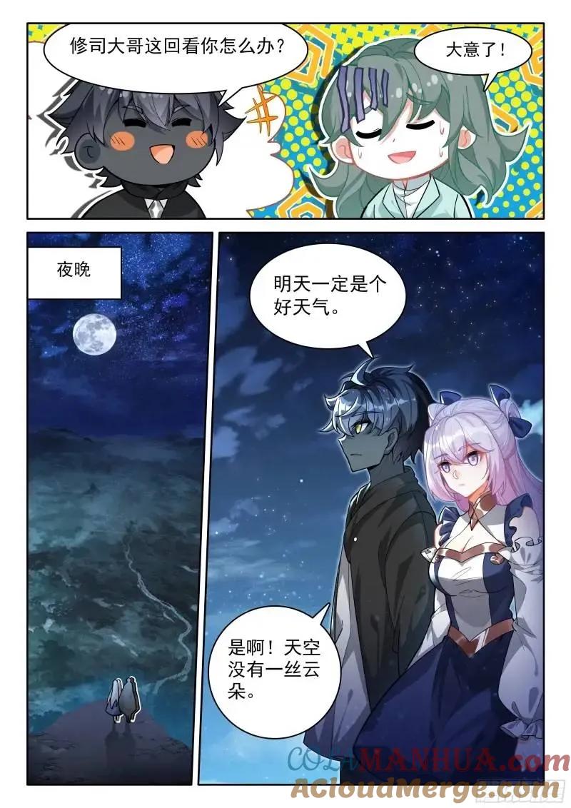 光之子 飘然而去（上） 第8页