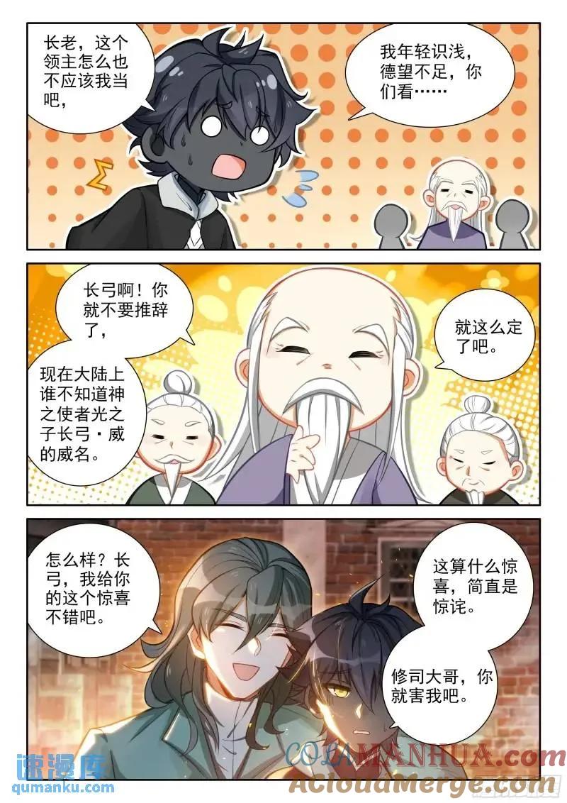 光之子 飘然而去（上） 第5页