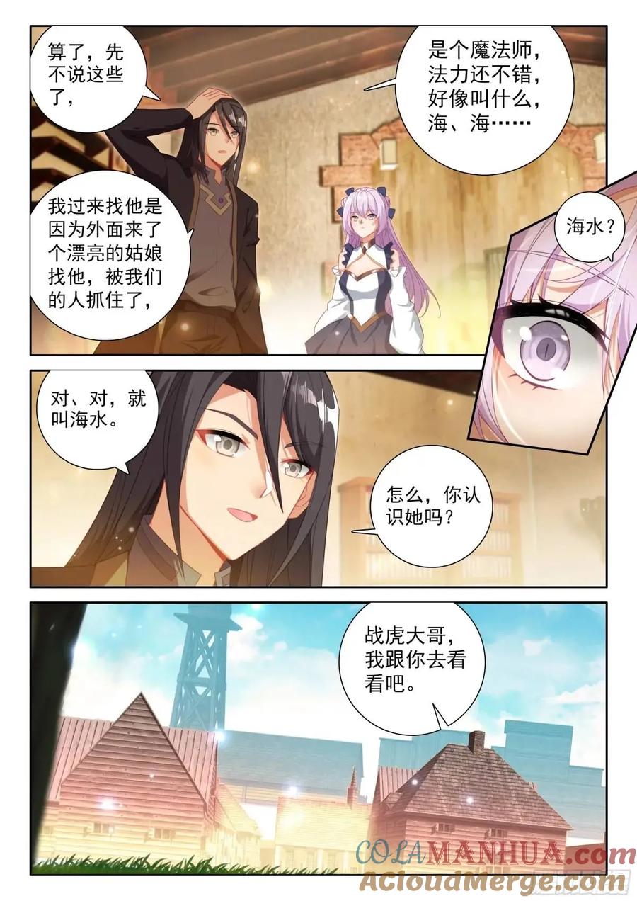 光之子 飘然而去（下） 第6页