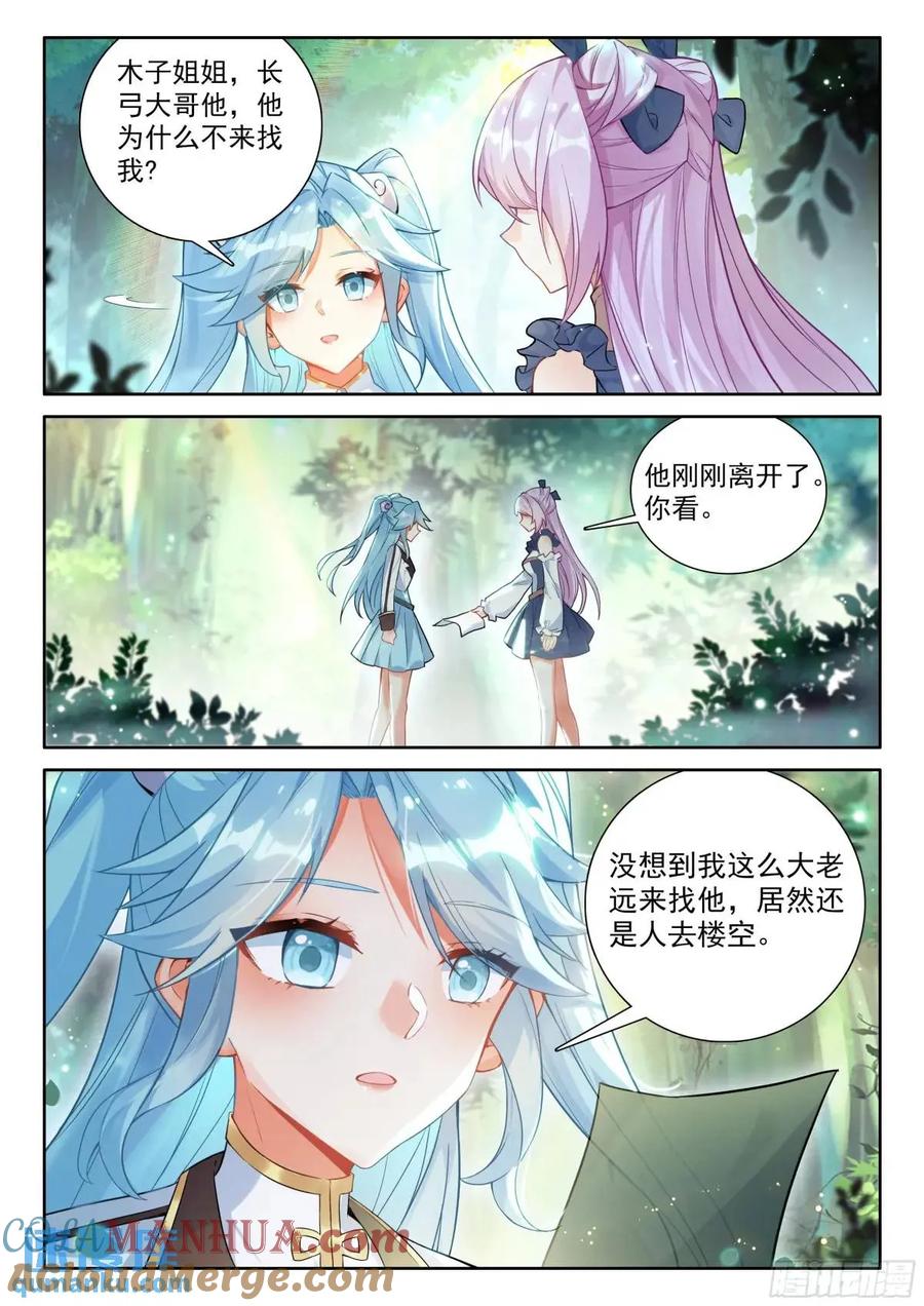 光之子 飘然而去（下） 第9页