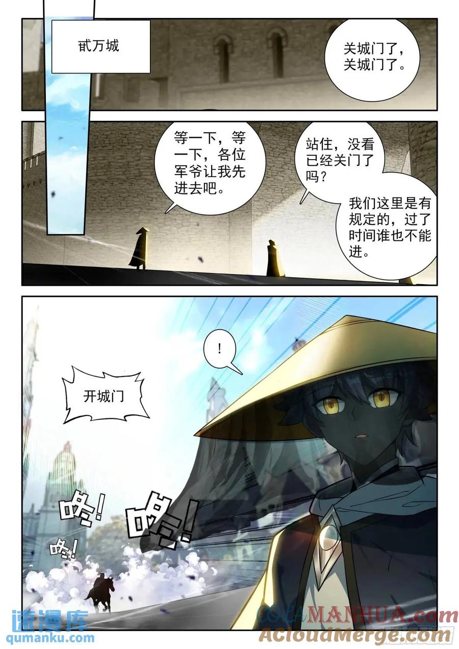 光之子 飘然而去（下） 第11页