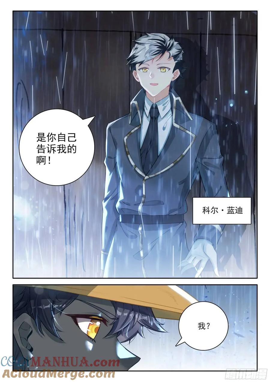 光之子 97 盛情邀请（上） 第4页