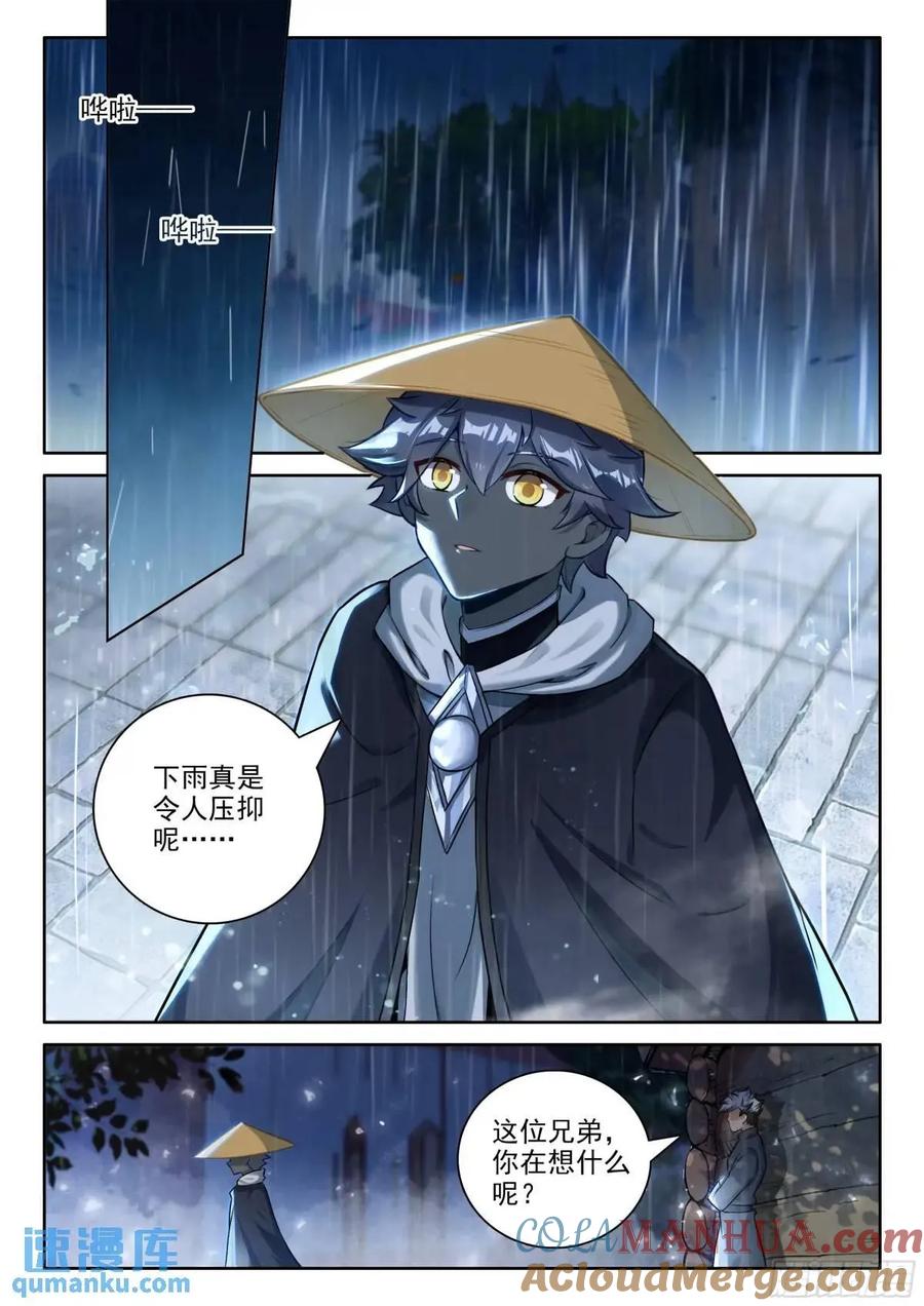 光之子 97 盛情邀请（上） 第2页