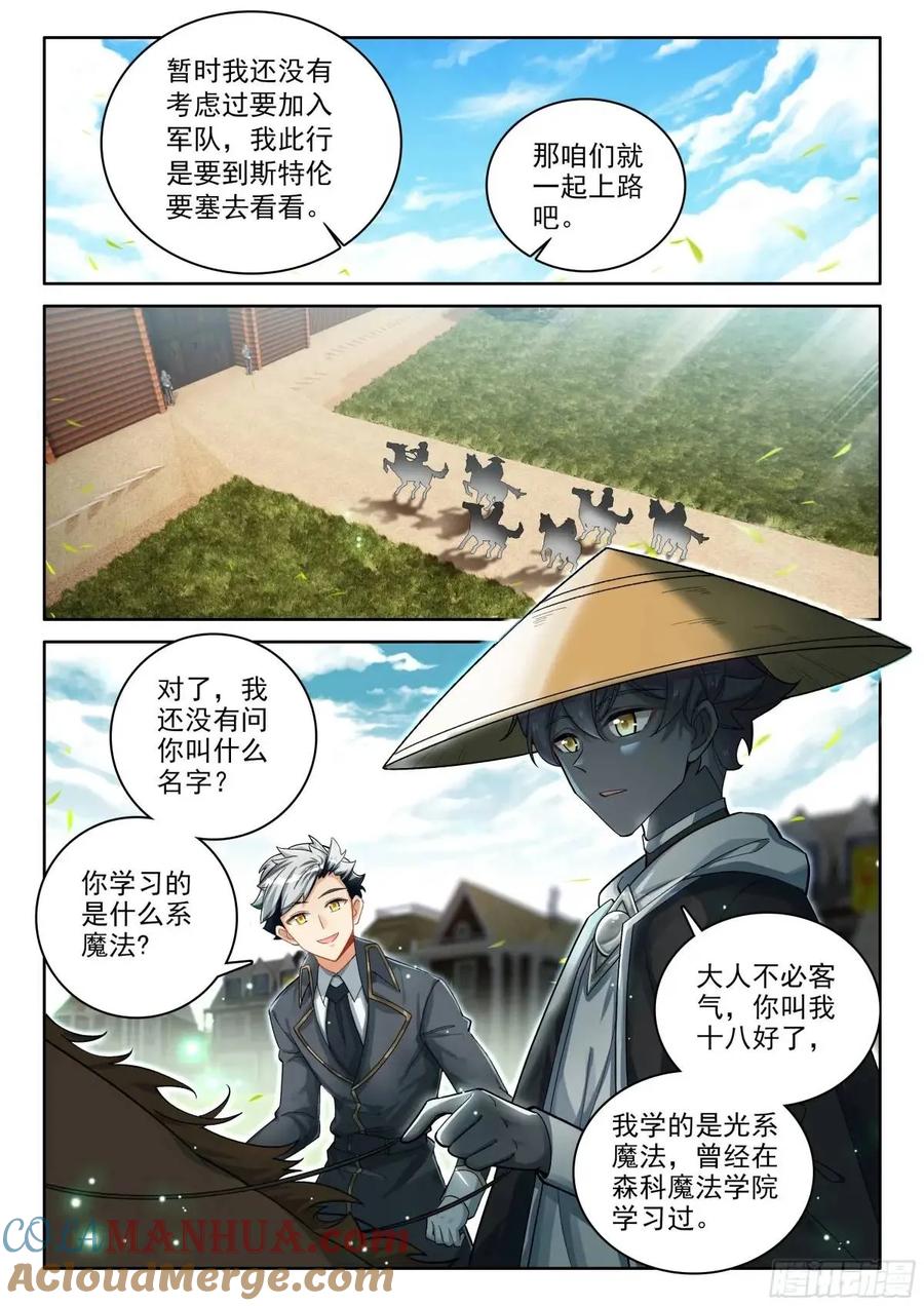 光之子 97 盛情邀请（上） 第8页