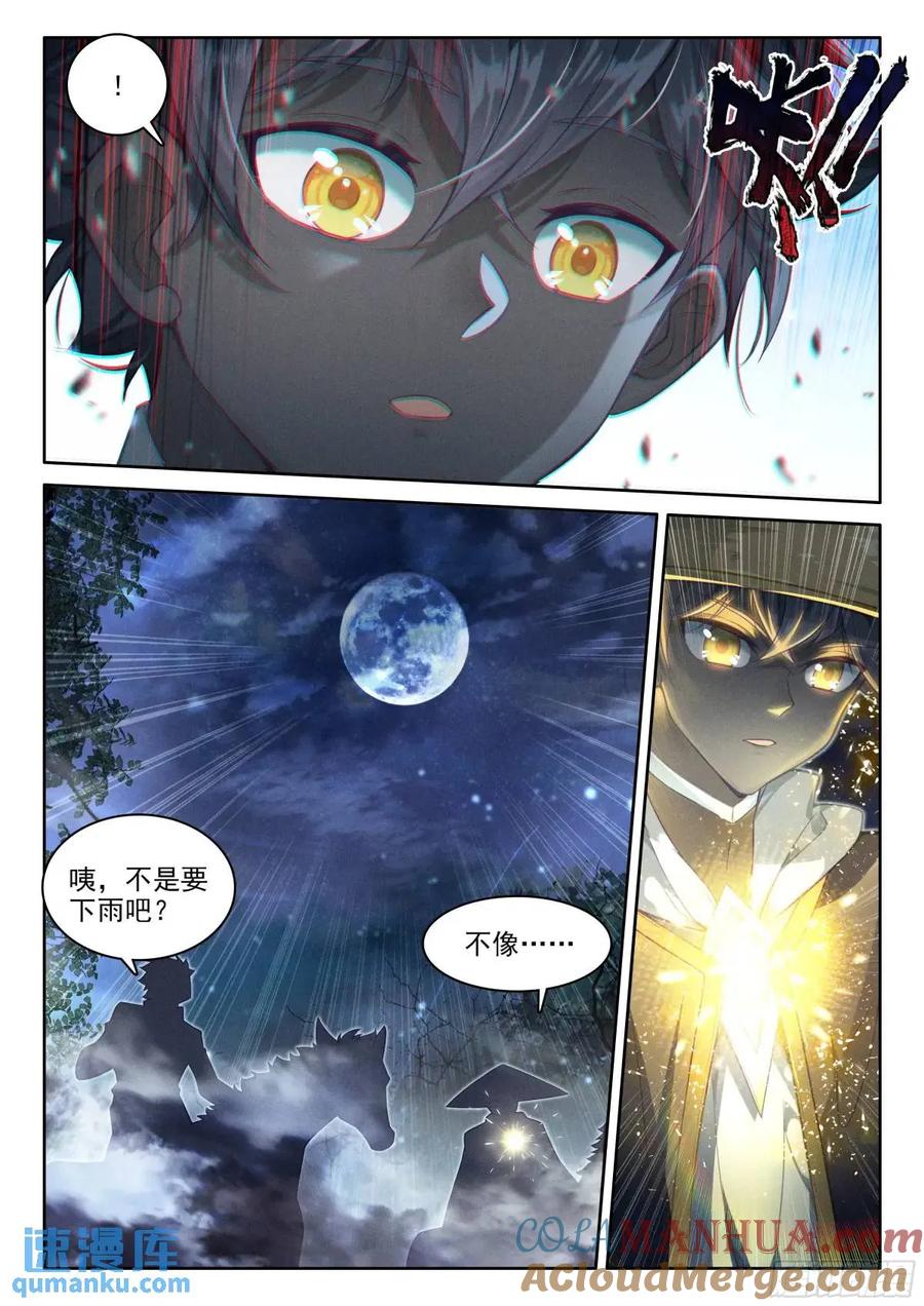 光之子 97 盛情邀请（上） 第11页