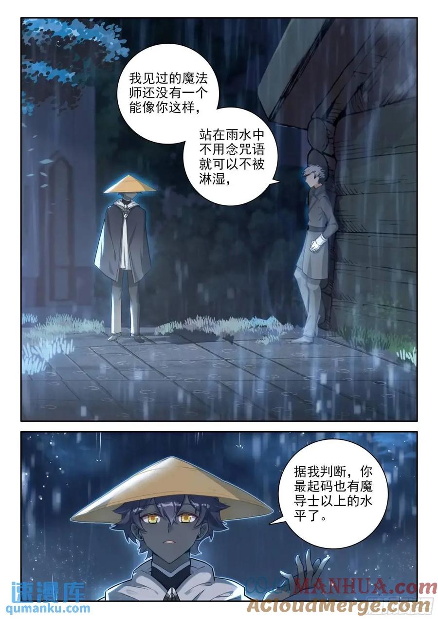 光之子 97 盛情邀请（上） 第5页