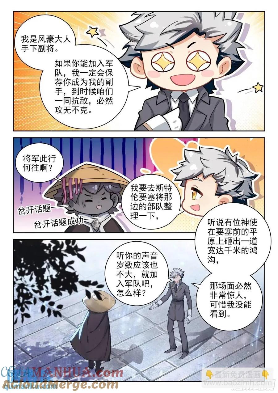 光之子 97 盛情邀请（上） 第7页