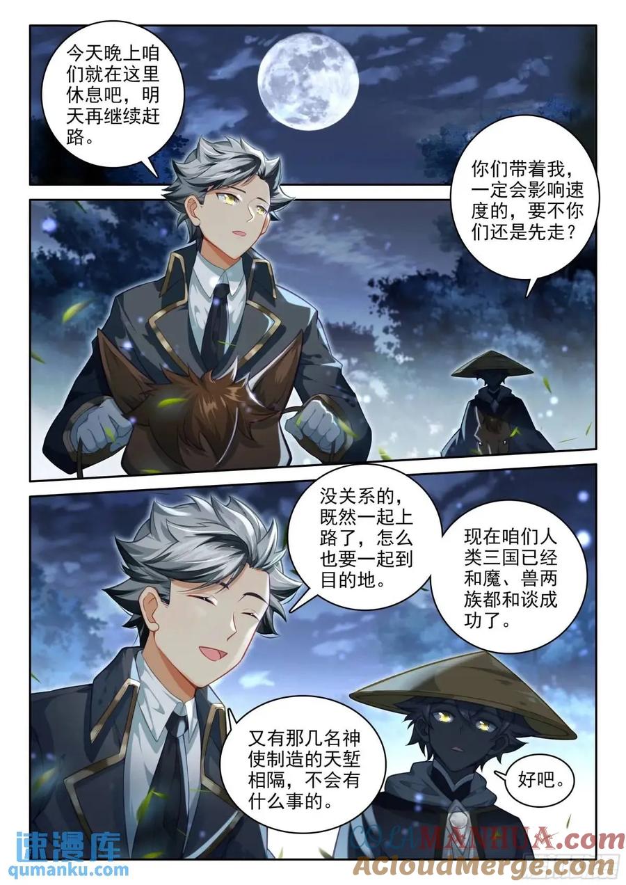 光之子 97 盛情邀请（上） 第10页