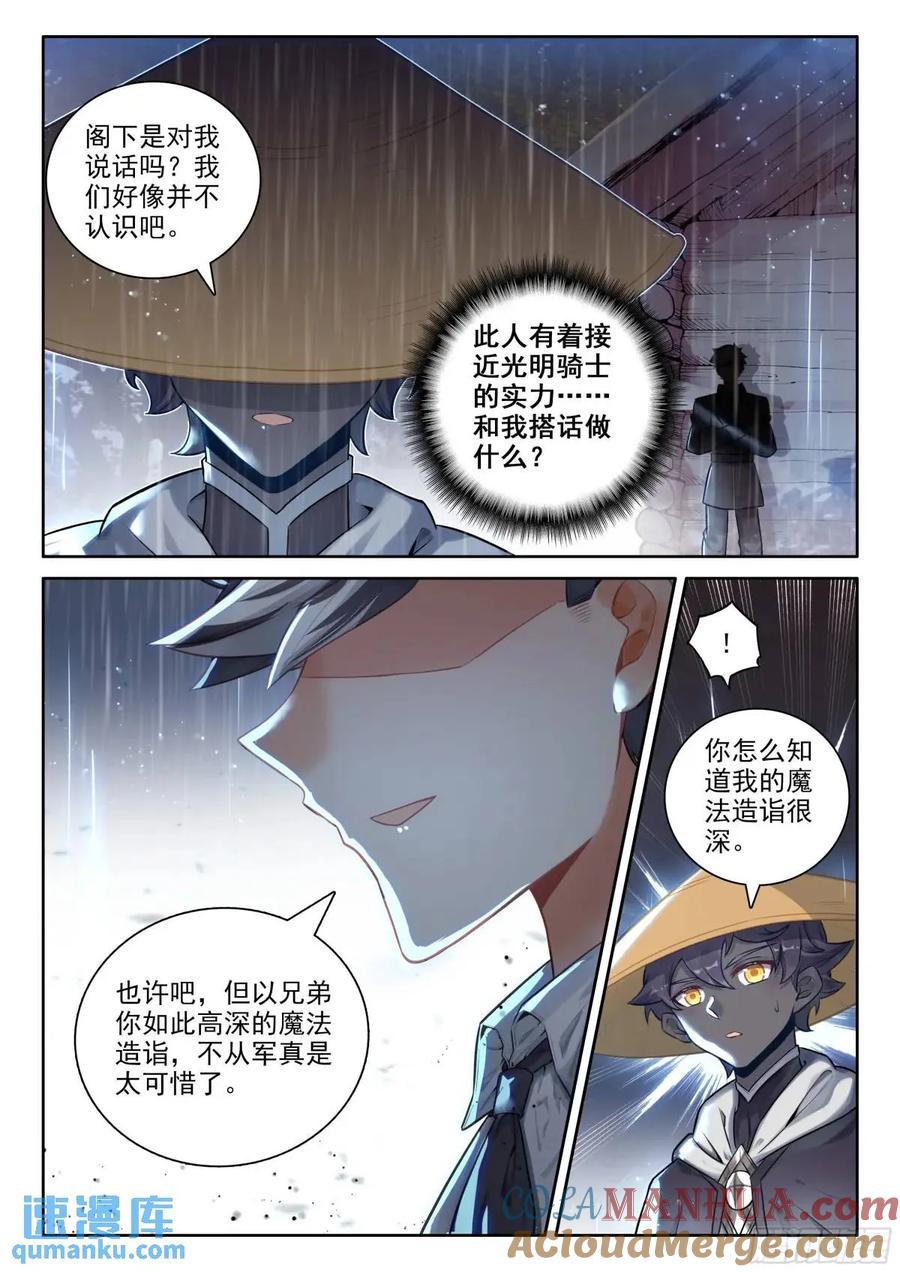 光之子 97 盛情邀请（上） 第3页