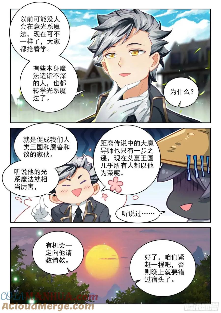 光之子 97 盛情邀请（上） 第9页
