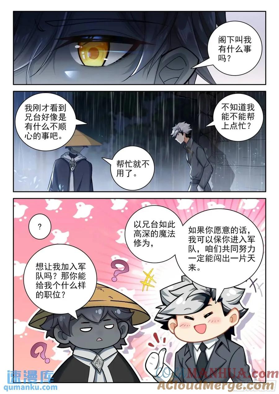 光之子 97 盛情邀请（上） 第6页